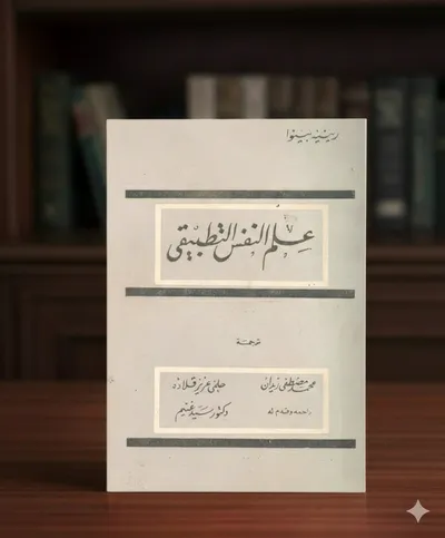علم النفس التطبيقي
