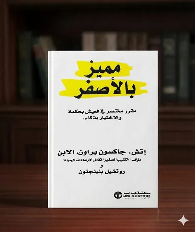 مميز بالأصفر